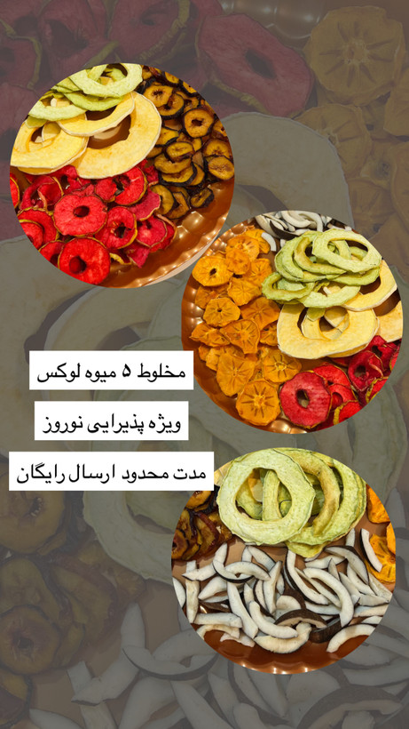 میوه خشک مخلوط
