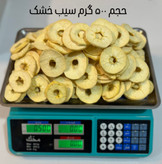 میوه خشک سیب سفید
