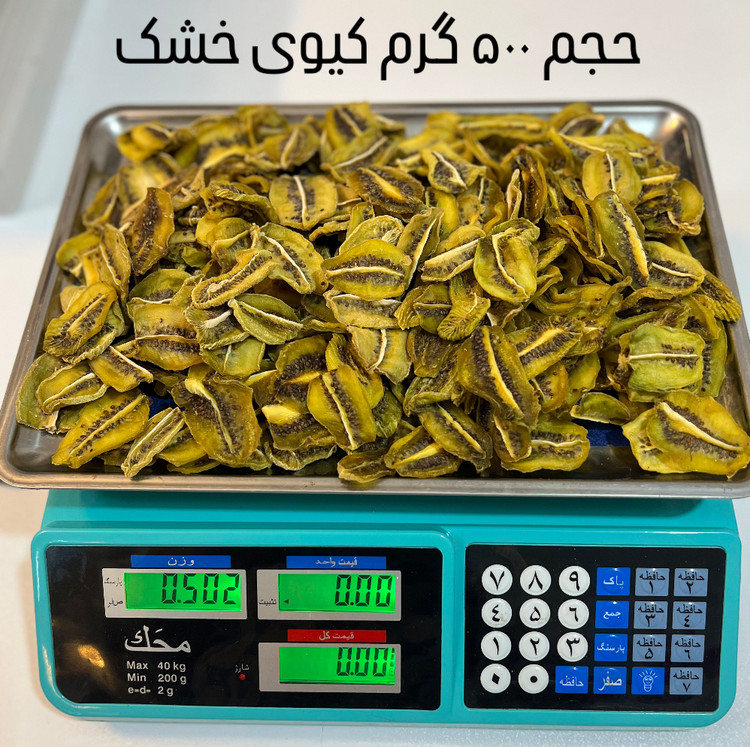 میوه خشک کیوی اسلایس